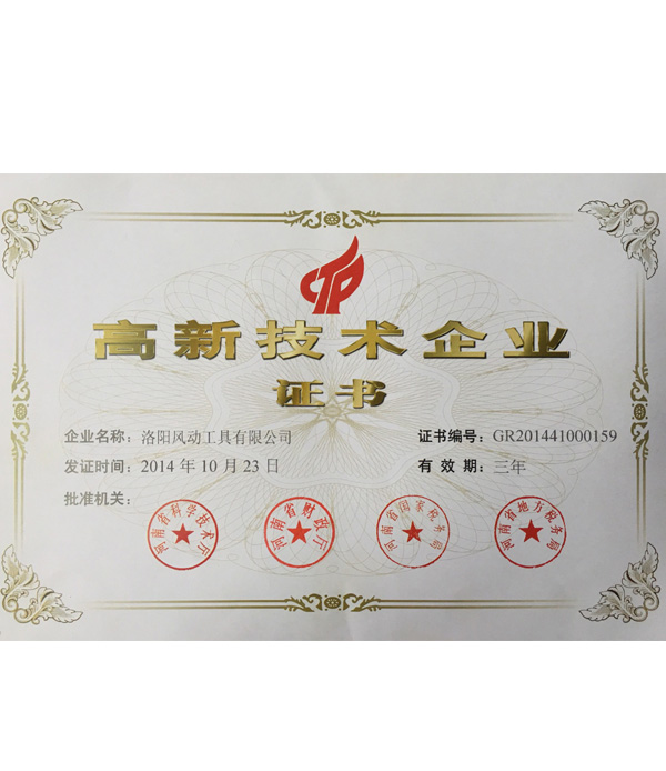 高新技术企业